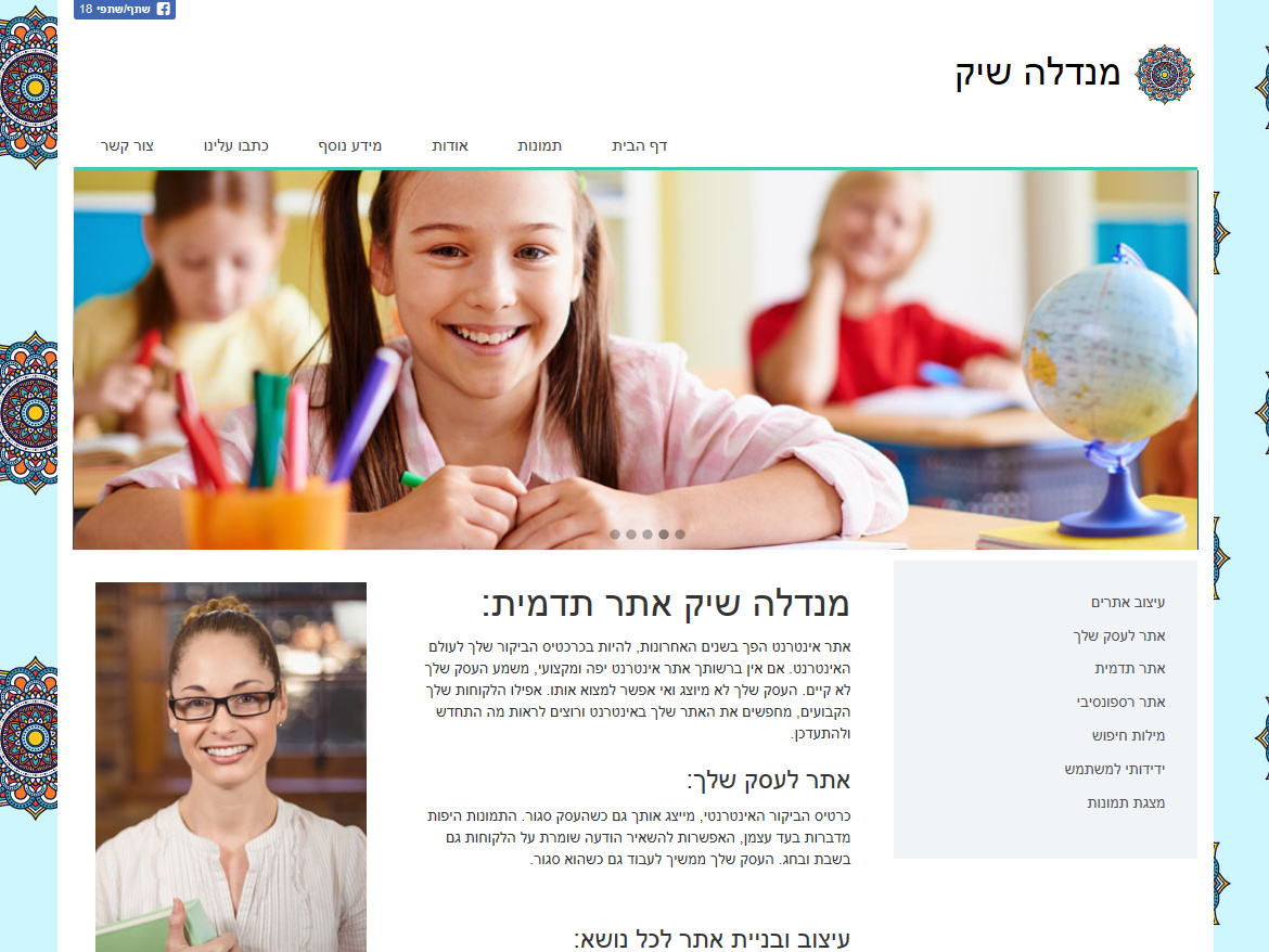 מנדלה שיק