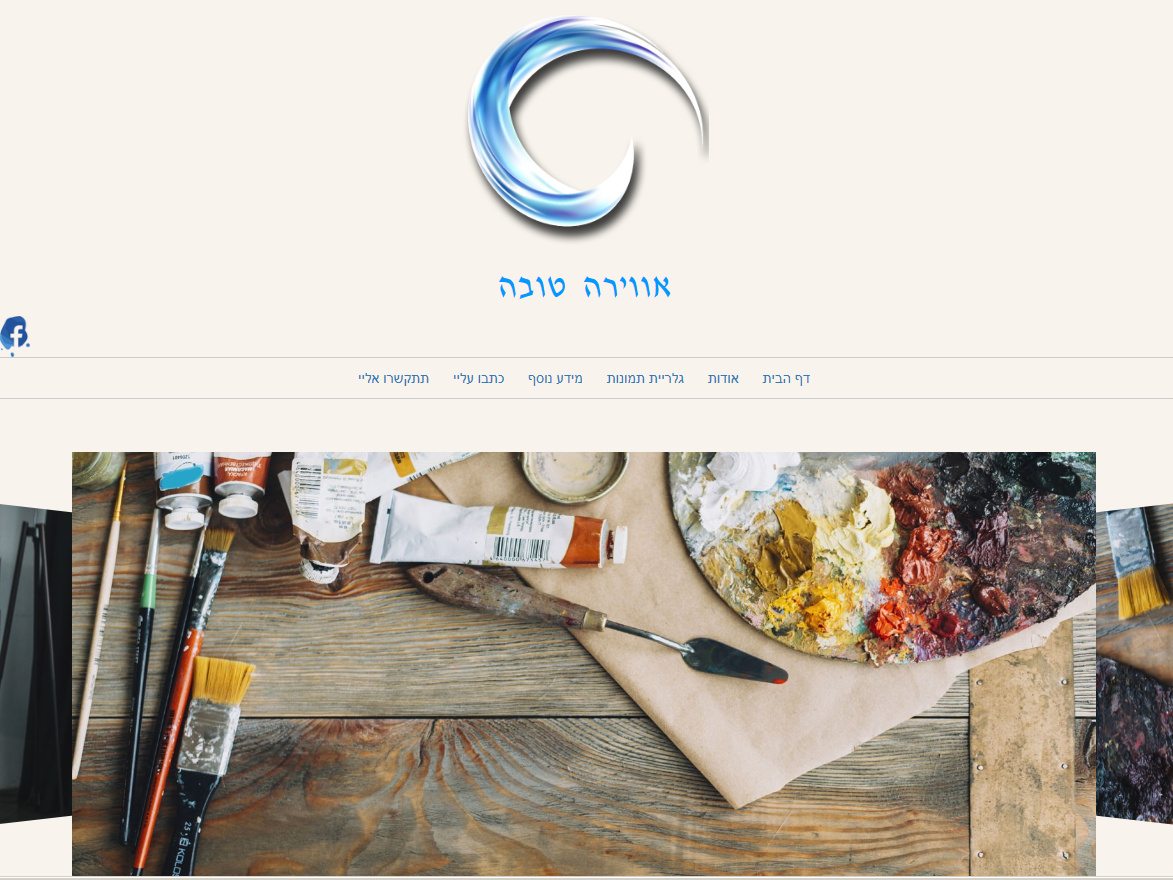 אווירה טובה