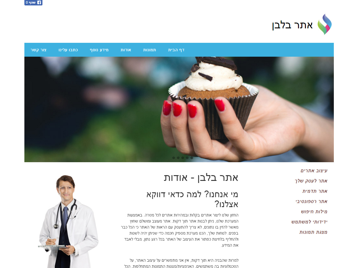 אתר בלבן