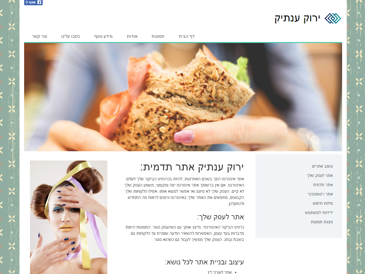 ירוק ענתיק